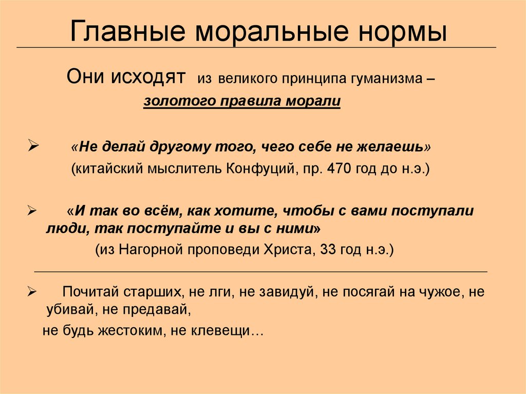 Мораль и золотое правило нравственности составьте план