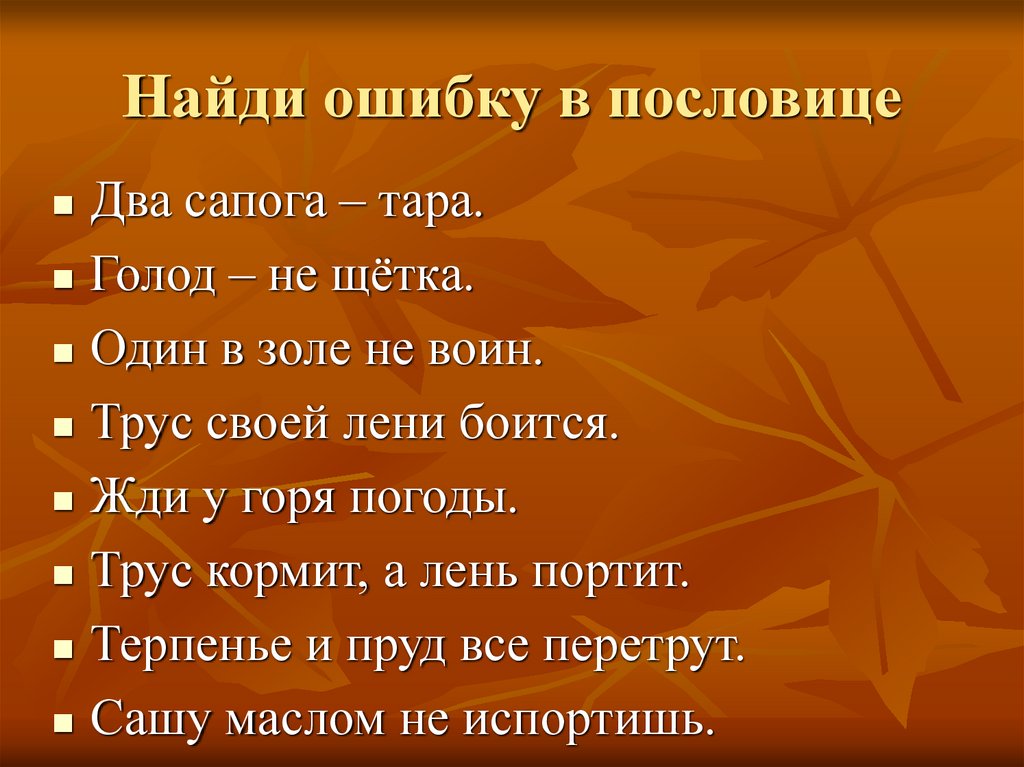 Викторина по русскому языку за 2 класс презентация