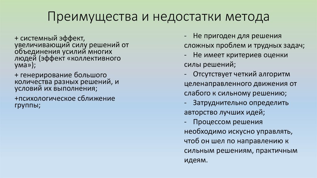 Достоинства и недостатки метод проектов