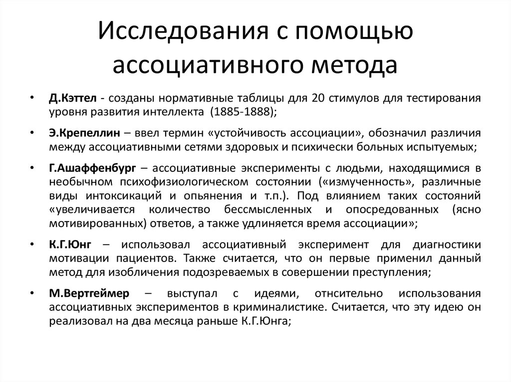 Ассоциативные тесты. Ассоциативное исследование. Ассоциативные методики. Метод исследования ассоциаций. Исследование ассоциаций методика.