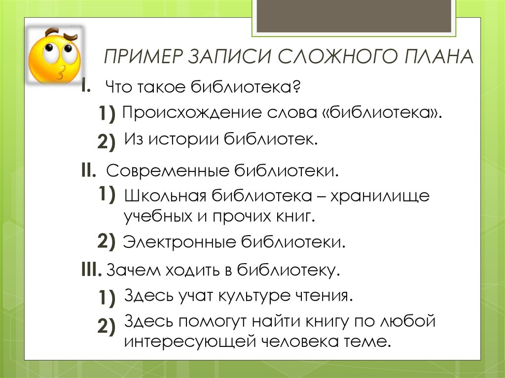 Что значит составить план параграфа