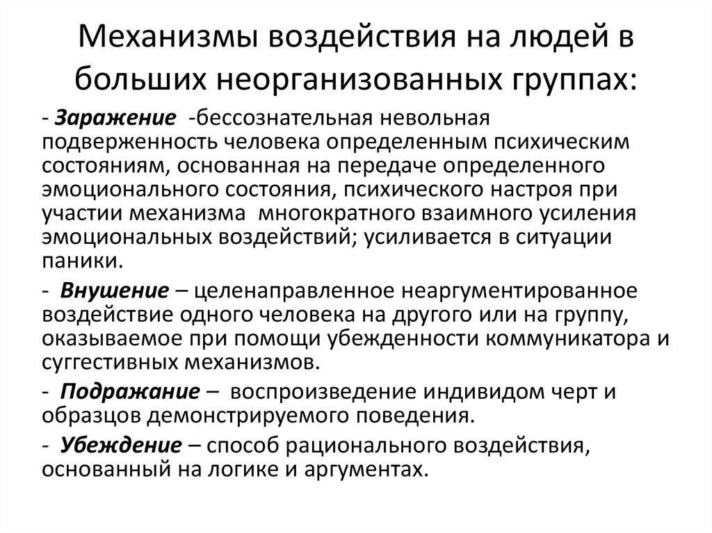 Воспроизведение индивидом черт и образцов демонстрируемого поведения это