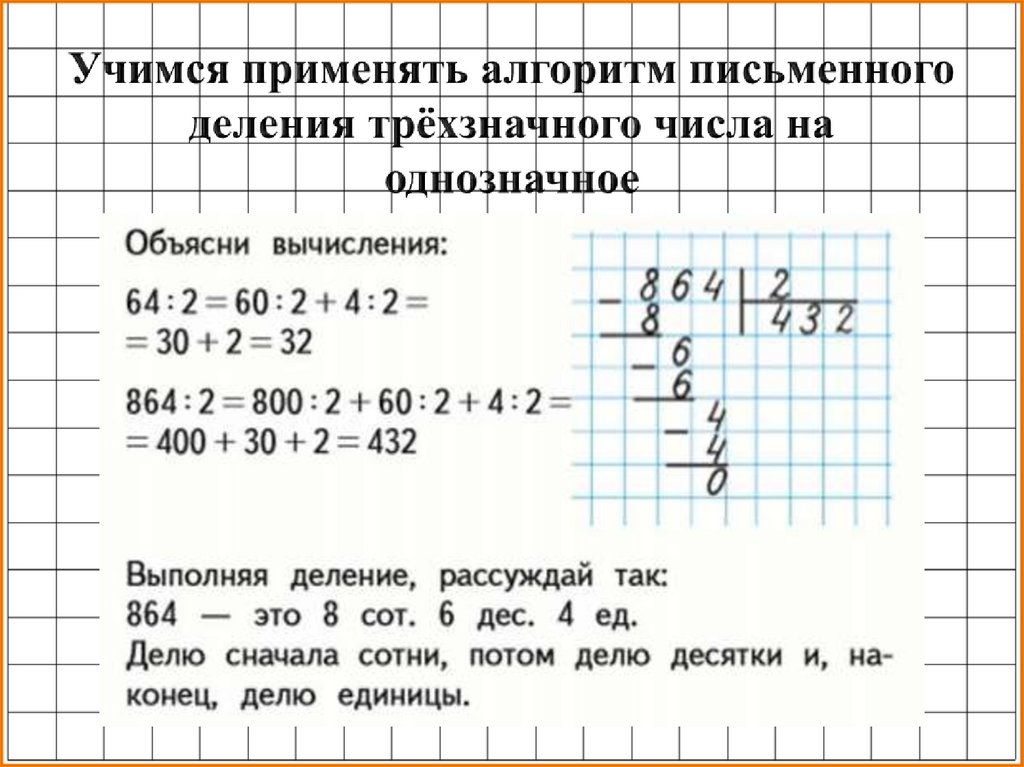 Деление двузначного числа на однозначное 3 класс презентация