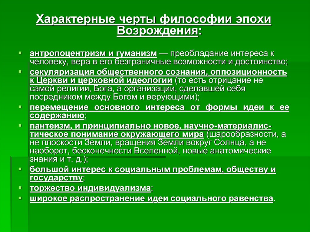 Антропоцентризм нового времени