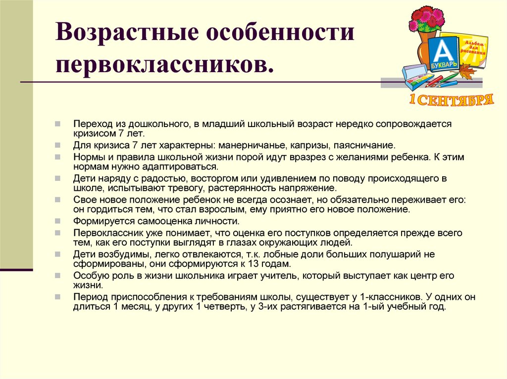 Возрастные особенности младших школьников презентация