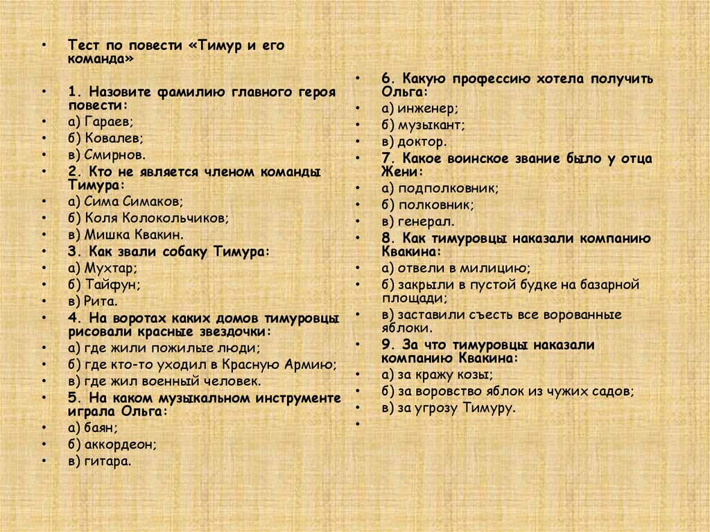 По страницам детских журналов 3 класс проверочная работа презентация