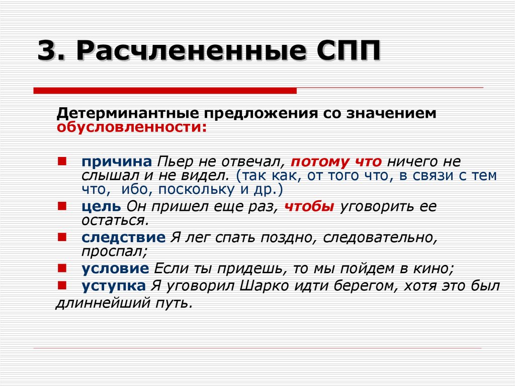 Подчинительная связь в предложении как определить