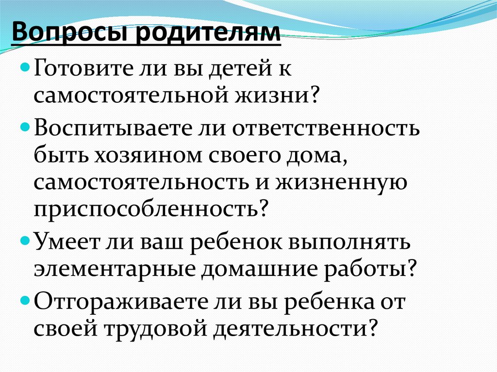 100 вопросов родителям. Вопросы для родителей. Вопросы родителям о детях. Интересные вопросы для родителей. Вопросы родителям от детей.