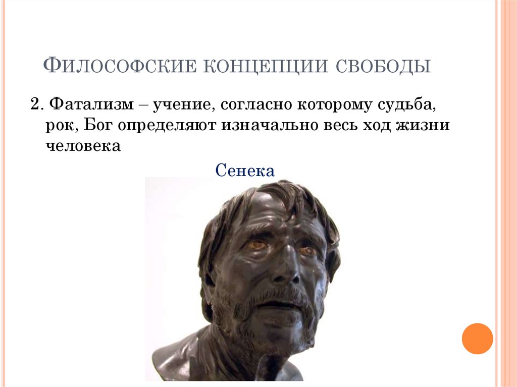 Воля свобода воли концепции воли. Философские концепции свободы. Философские теории.