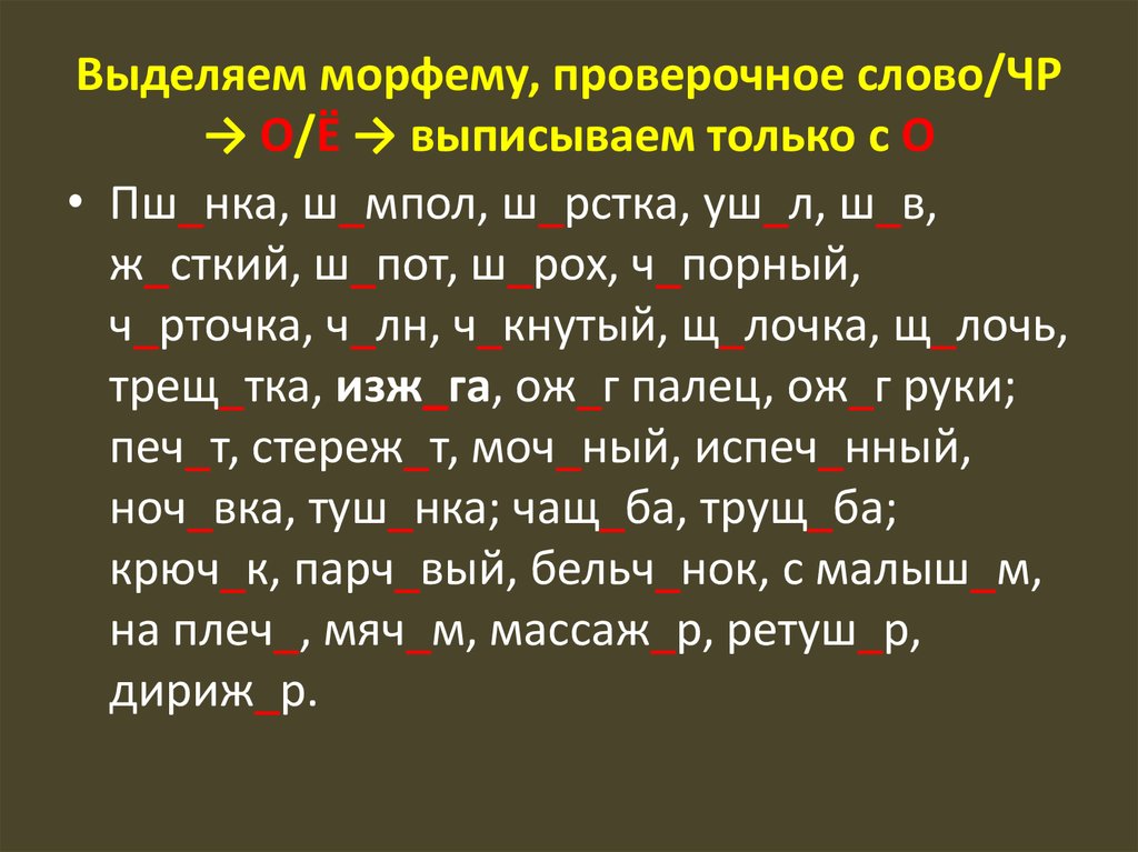 Какое проверочное слово к слову пирогами