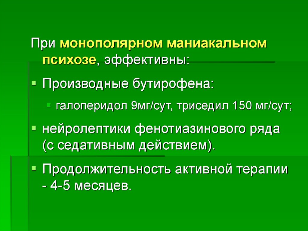 Что значит маниакальный. Биполярное расстройство презентация. Аффективные расстройства. Аффективное действие. Аффективный комплекс.