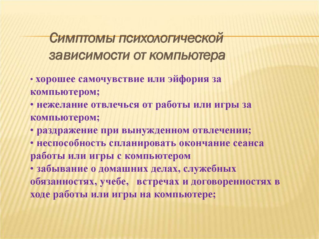 Проект зависимость от компьютера