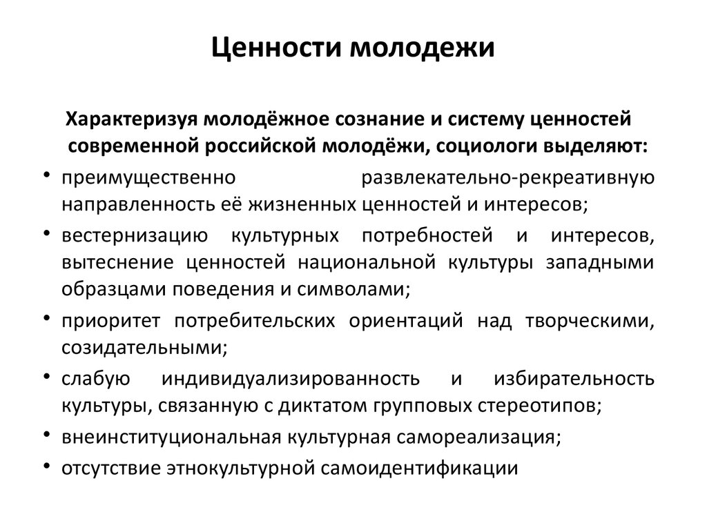 Ценности и приоритеты моего поколения проект