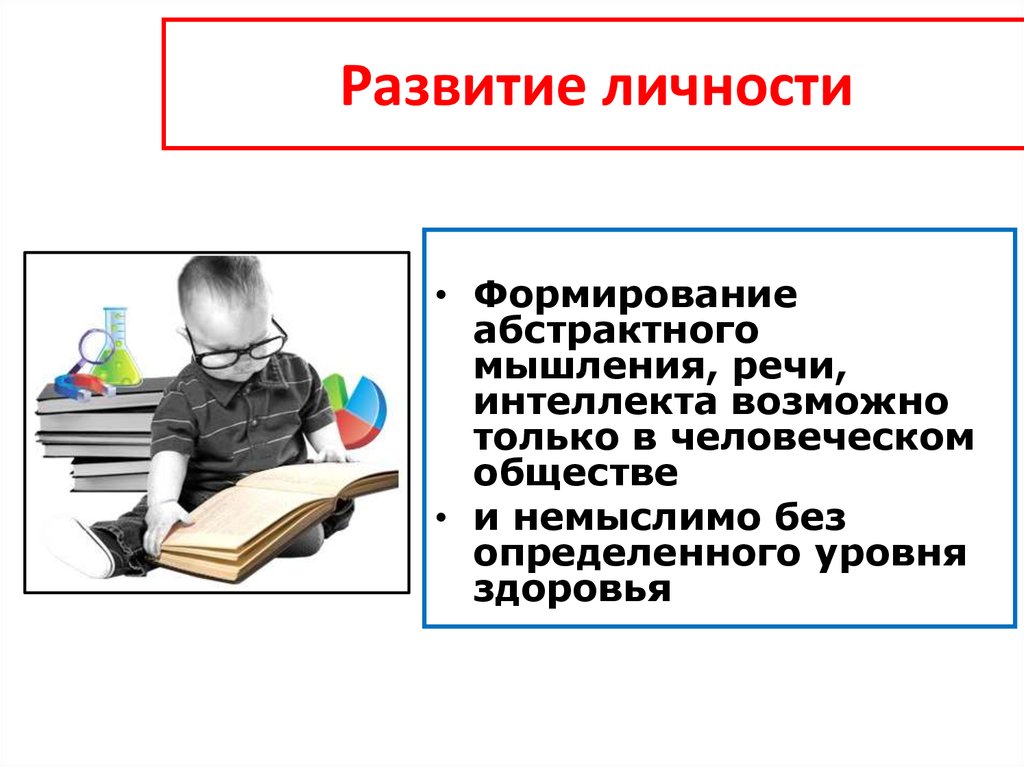 Презентация на тему формирование и развитие личности