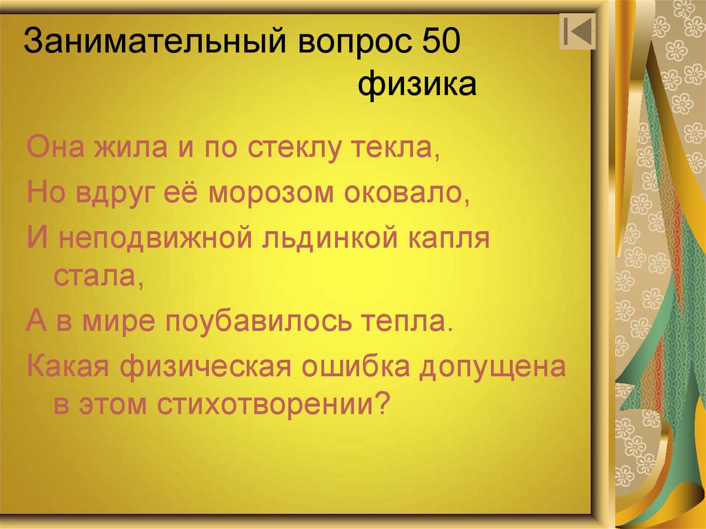 Викторина по физике 7 класс с ответами презентация