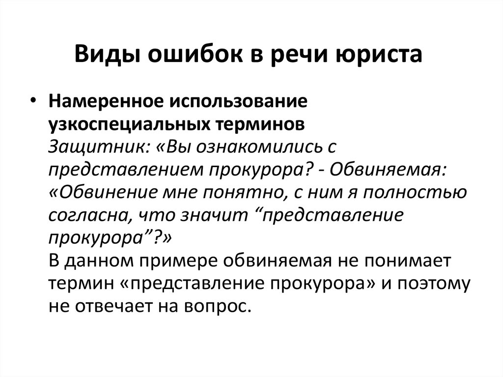 Словари и справочники по культуре речи в профессиональной деятельности юриста презентация