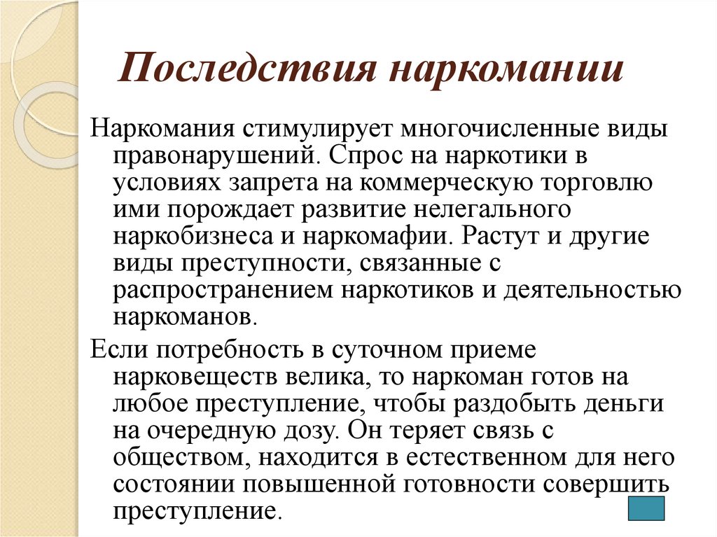 Максимум последствий. Последствия наркомании. Осложнения наркомании. Наркотики последствия. Перечислите последствия наркомании.