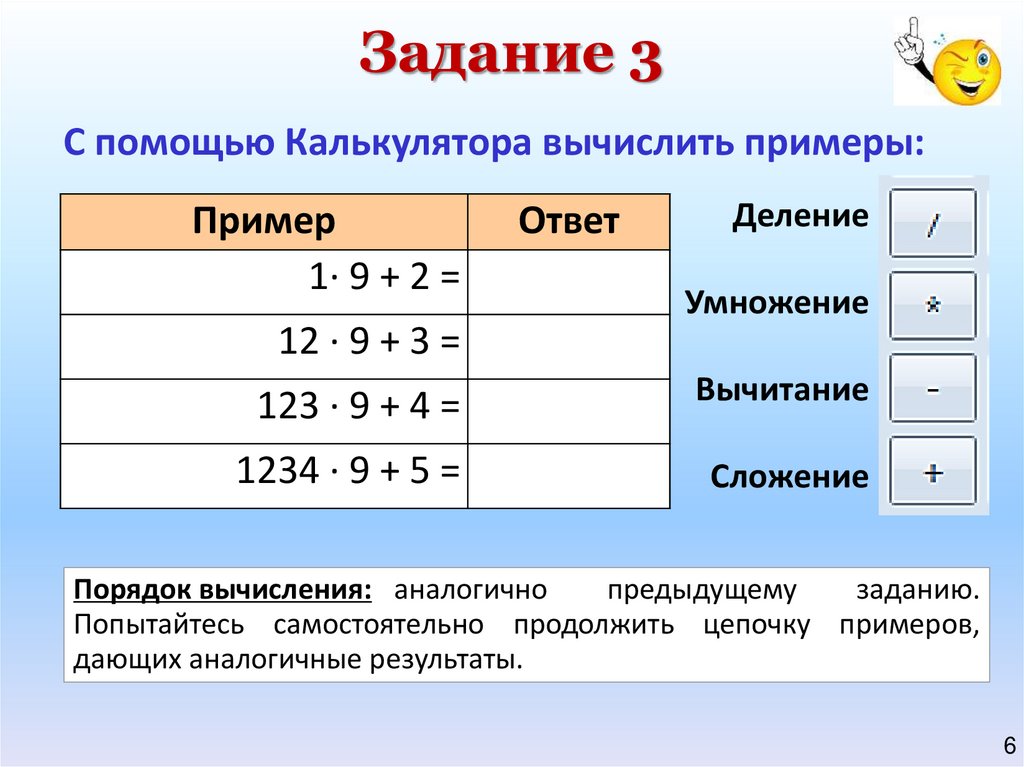 Корни сложение и вычитание умножение и деление. Умножение и сложение в информатике. Примеры для калькулятора. Знаки умножения и сложения в информатике.