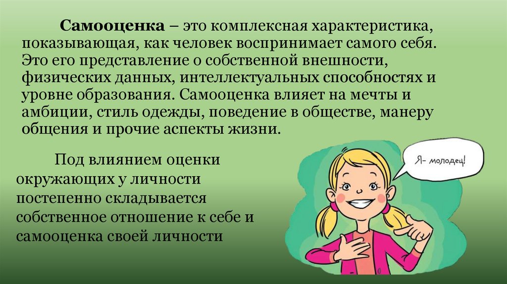 Заполните схему самопознание размышление о самооценка включает начинается с того что