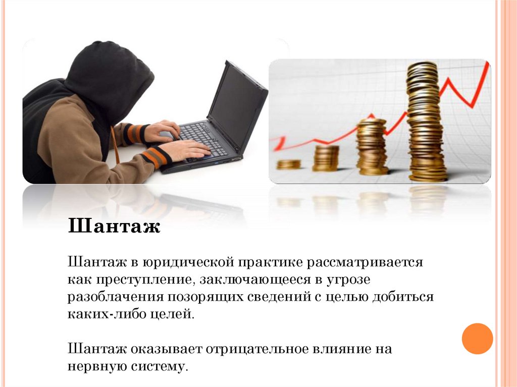 Вымогатель 7