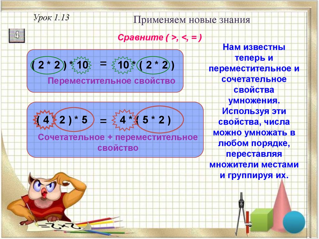 Запишите свойства умножения. Сочетательное свойство умножения 3 класс правило. Сформулируйте сочетательное свойство умножения. Сочетательное свойство деления. Сочетательное Переместительное и распределительное свойства.