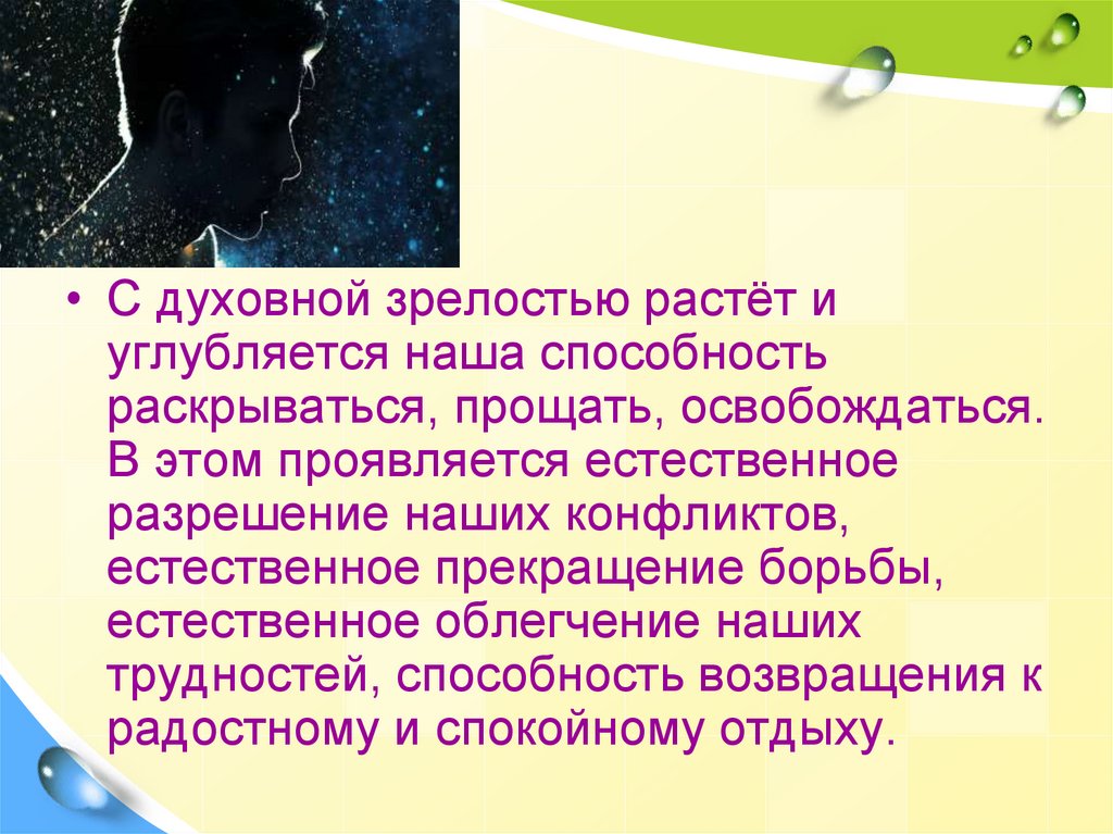 Признаки духовной зрелости. Зрелость человека. Духовная зрелость человека это. Поздняя зрелость.