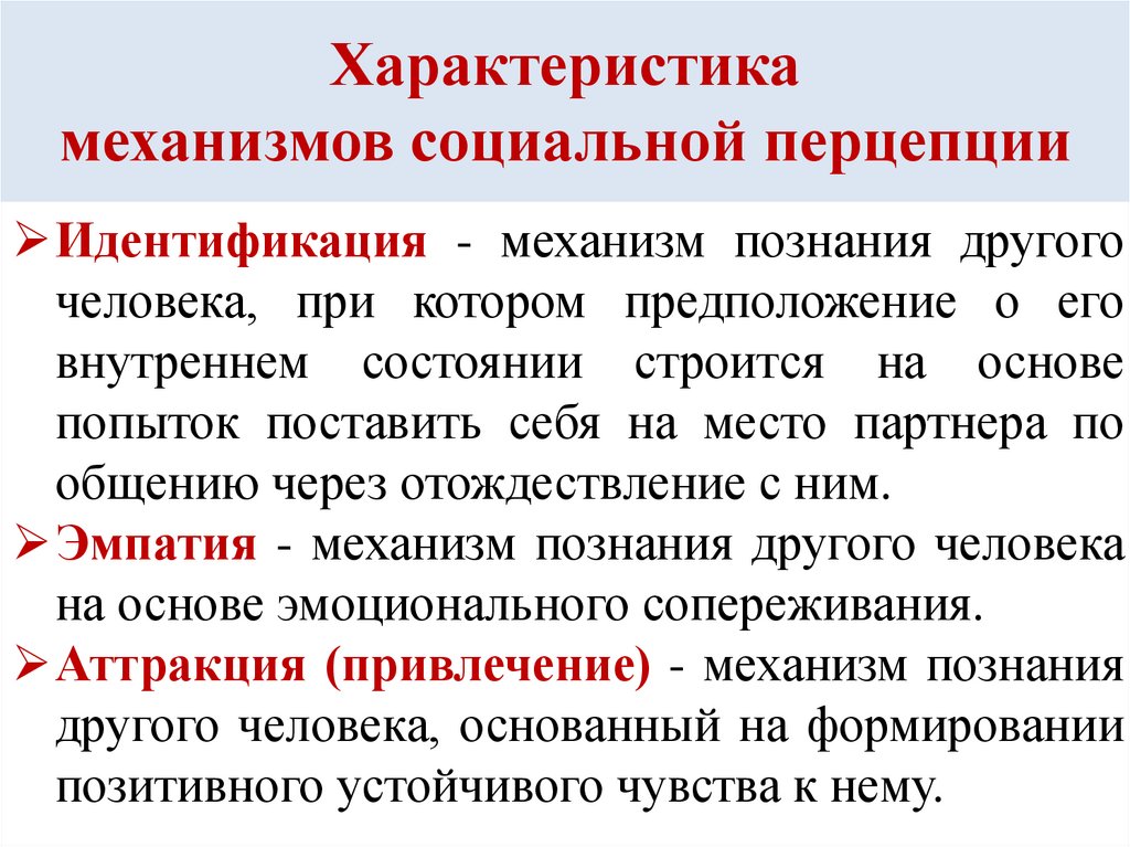 Понятие социальной перцепции схема перцептивного процесса