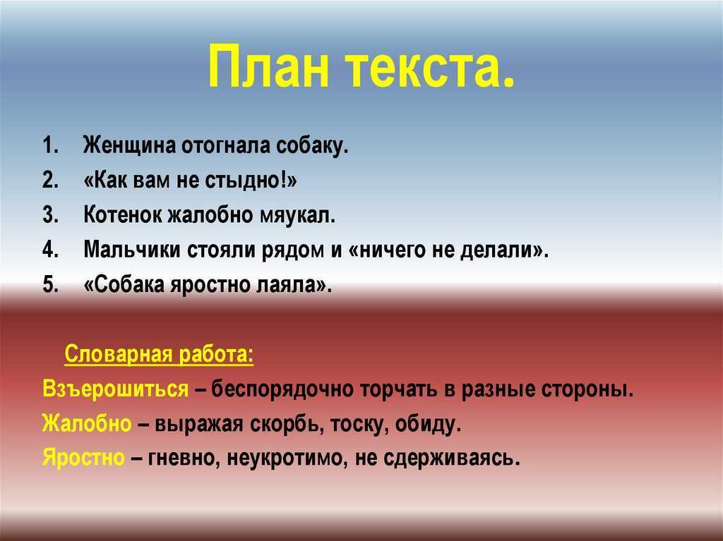 Учимся составлять план текста 4 класс родной русский язык презентация и конспект