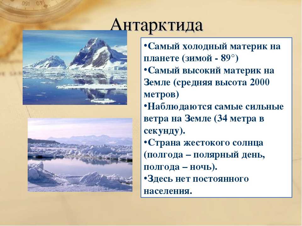 Текст про антарктиду. Антарктида презентация. Самыйтхолодный материк. Антарктида самый. Антарктида самый холодный материк земли.