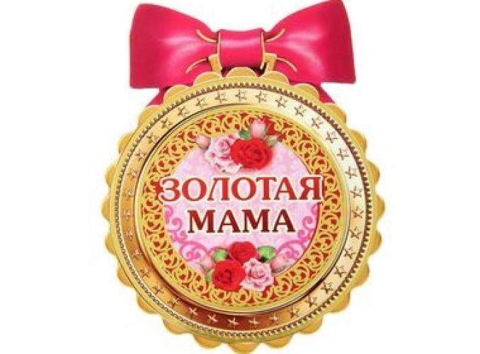 Игра Самая Лучшая Мама Купить