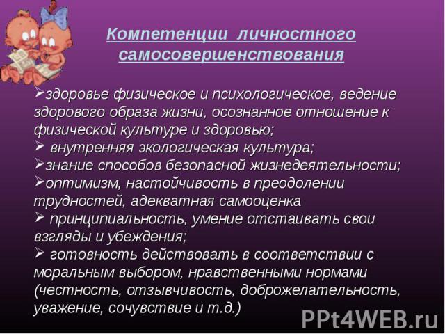 План самосовершенствования 4 класс