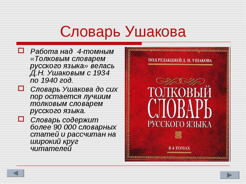 Презентация толковый словарь