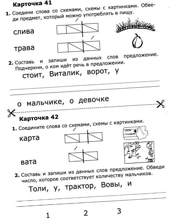 Схема слова школа