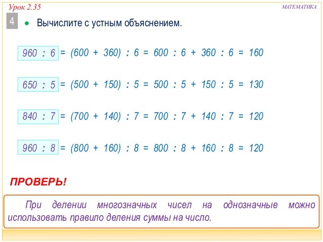 Презентация математика 4 класс деление на трехзначное число закрепление