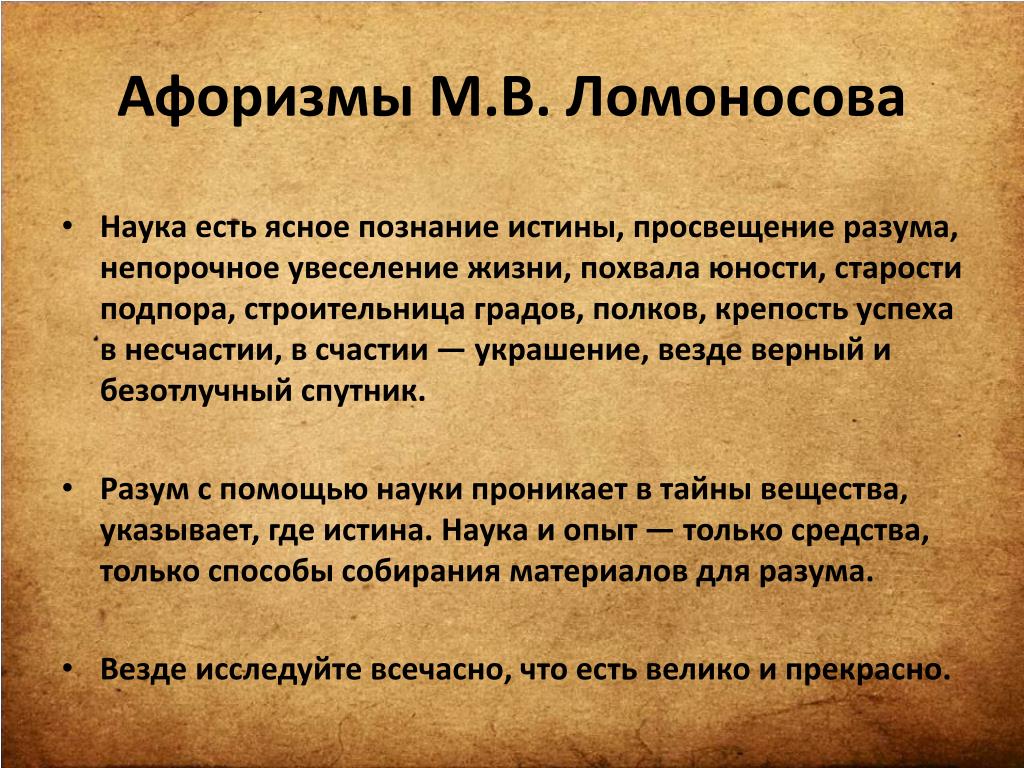 Объясните высказывание. Высказывания о науке. Афоризмы о науке. Цитаты о науке. Афоризмы о науке и образовании.