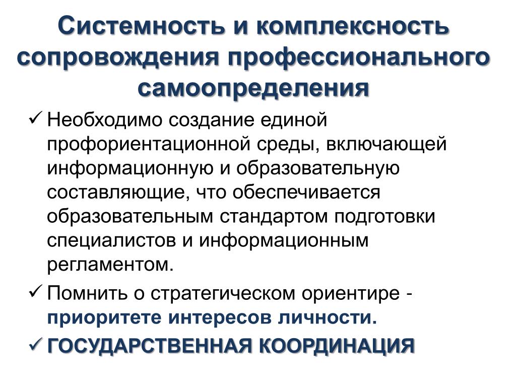 Курсы самоопределения. Этапы профессионального самоопределения личности. Система сопровождения профессионального самоопределения. Презентация на тему профессиональное самоопределение. Профессиональное самоопределение обучающихся.