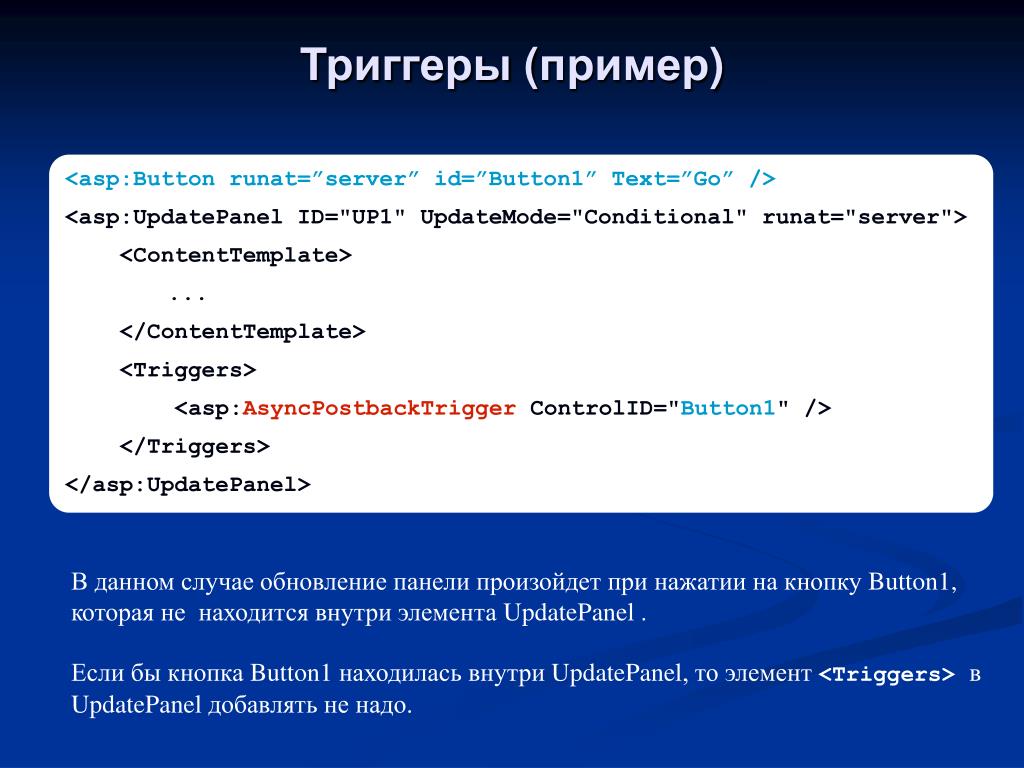 Проект триггеры в презентации