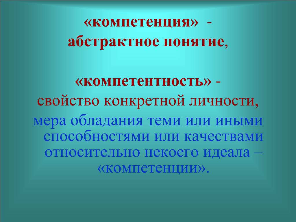 Конкретный образ конкретного понятия