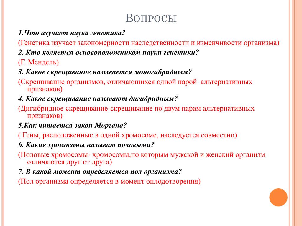 Ответы на вопросы по биологии 9 класс