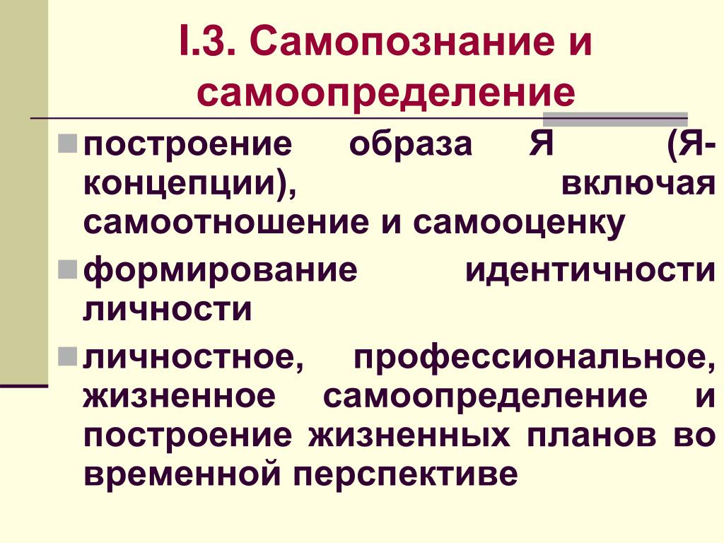 План профессионального самоопределения