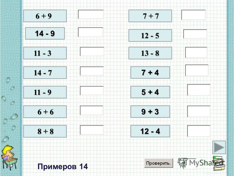 Пример 14 6 7