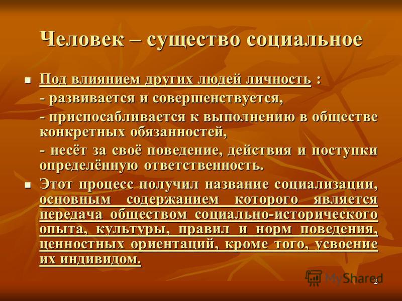 Доказательство что человек социальное существо. Человек социальное существо. Почему человек социальное существо. Человек социальное существо примеры. Человек не социальное существо.