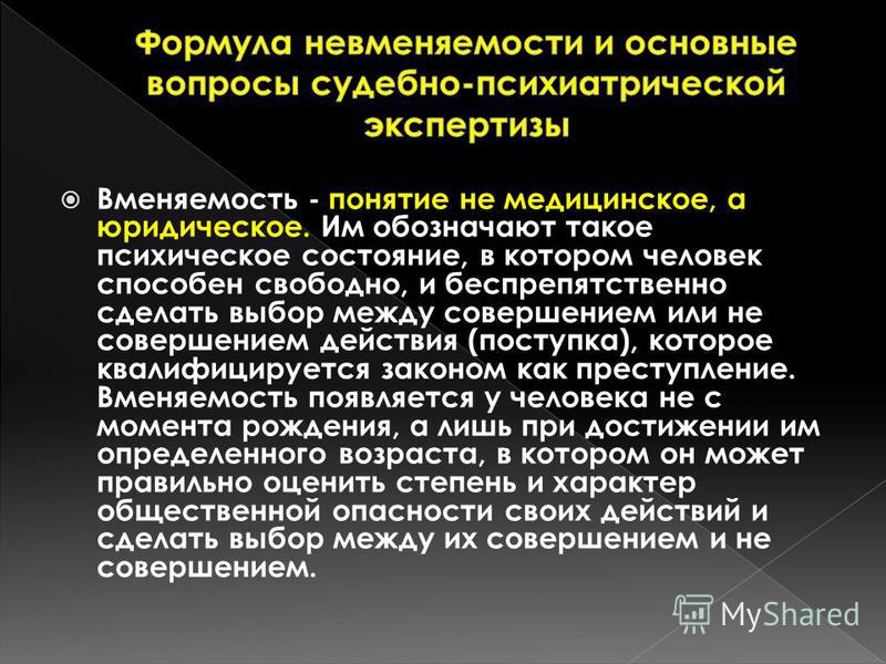 Вменяемость ук