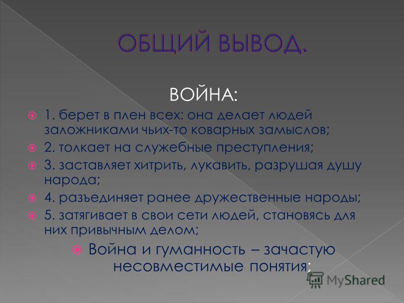 Подвиг заключение сочинения. Сострадание вывод. Вывод сострадание и сочувствие.