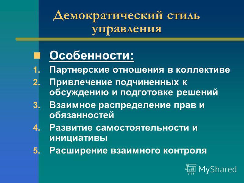 Стили управления проектами