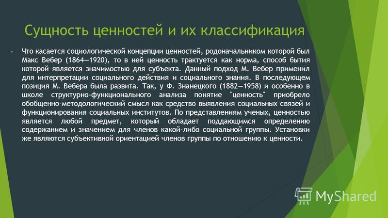 Традиционные ценности жизнь