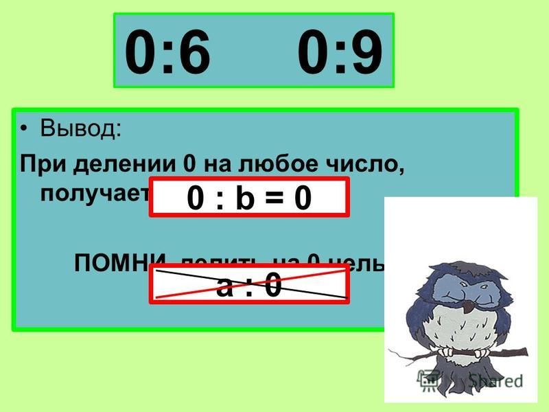 Как делить на 0.1