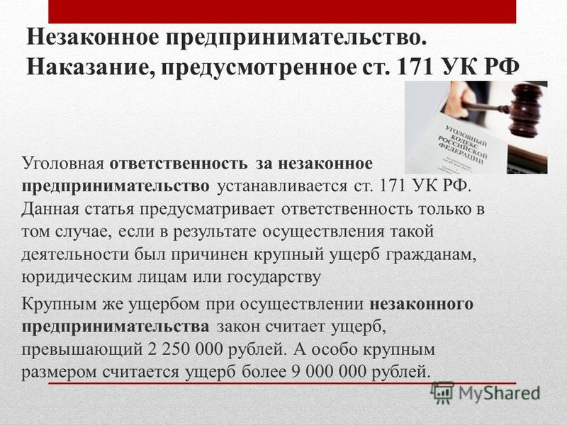 Потерпевший изменяет показания. Уголовная ответственность статья. Штраф за незаконное предпринимательство.