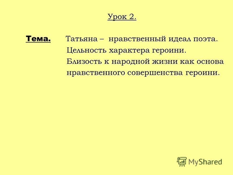 Нравственный идеал. Цельность характера.