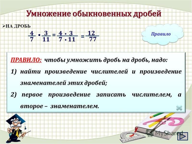 Проект по математике про дроби 6 класс